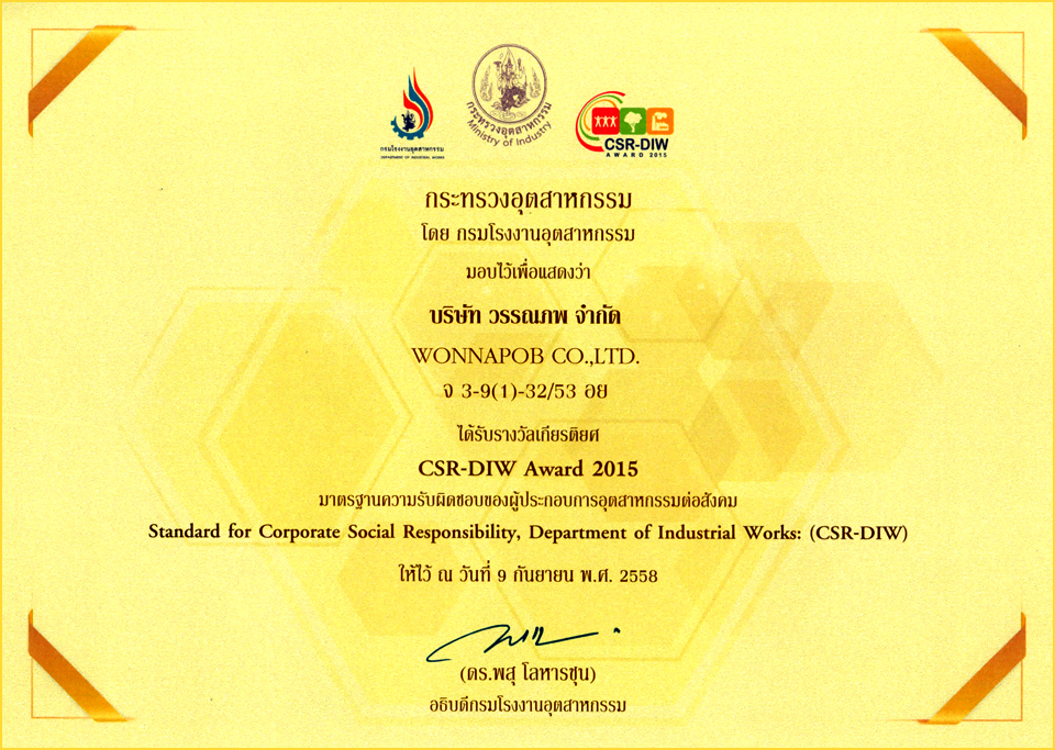 ใบรางวัลเกียรติยศ CSR-DIW Award ประจำปี 2015